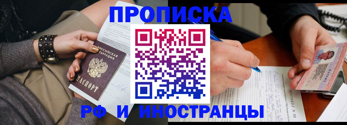 прописка гарантия в Кинеле