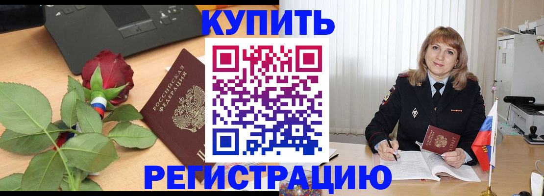 временная прописка в Кинеле