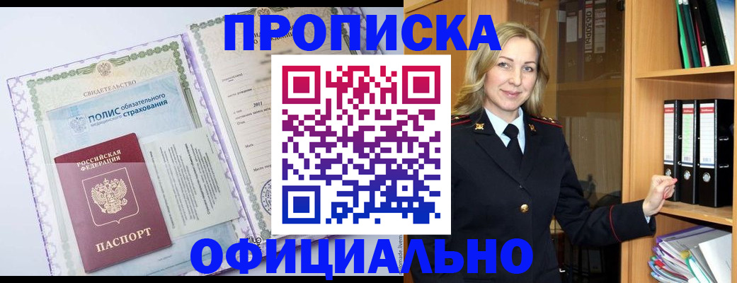 временная регистрация в Кинеле