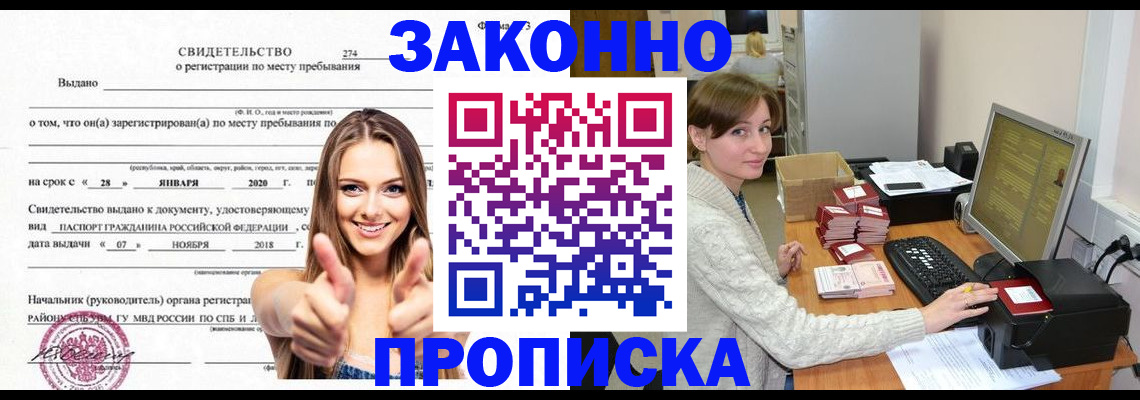 временная регистрация для школы в Кинеле